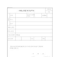 시체운반업허가신청서